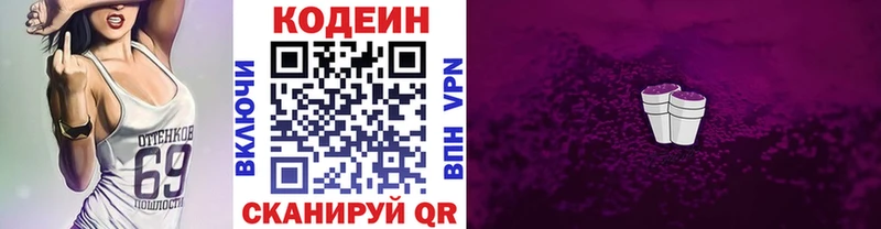 купить закладку  Купино  Кодеиновый сироп Lean напиток Lean (лин) 